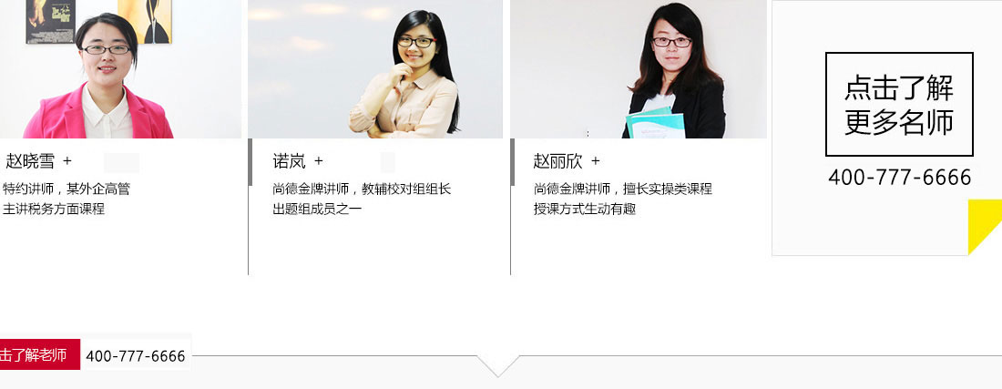 尚德机构会计学院