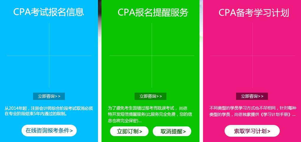 尚德机构-注册会计师专业学习中心